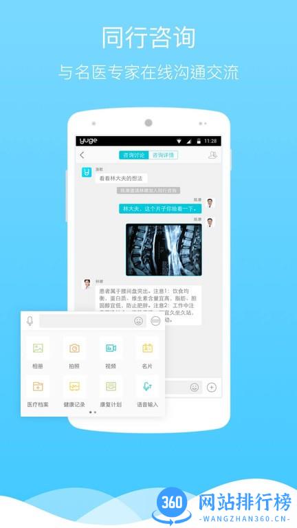 渔歌医疗网app v6.2.3 安卓版 1