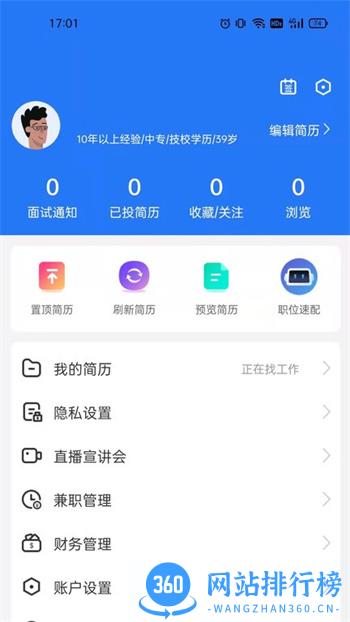 潮州直聘网 v1.0.6 安卓版 0