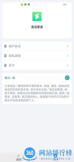 清洁管家app v3.2.8 安卓版 2
