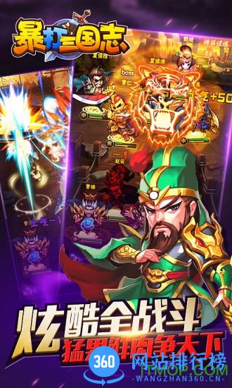 暴打三国志送vip福利版 v1.3.5 安卓版 0