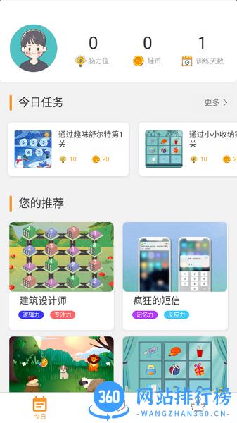 青蛙脑训练 v1.1.12 安卓版 1