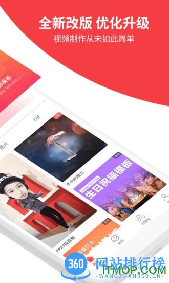 趣推视频免费制作 v5.5.0 安卓版 1