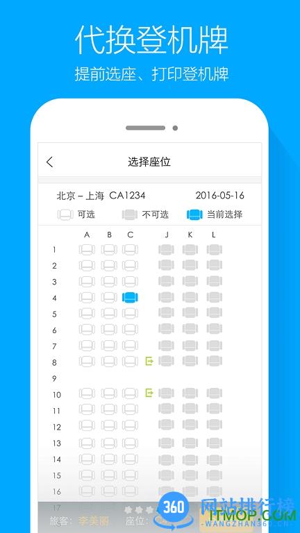 空铁管家手机版 v5.3.5.6 安卓版 4