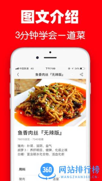 超级菜谱大全官方 v7.2.2 安卓版 1