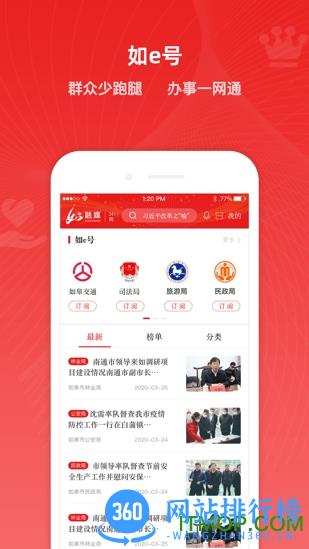 如e融媒app v4.1.4安卓版 2