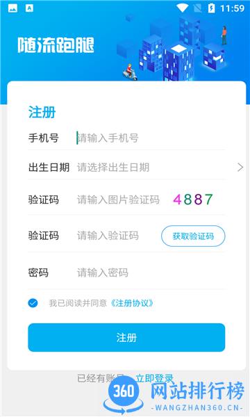 随流跑腿 v15.0.0 安卓版 1