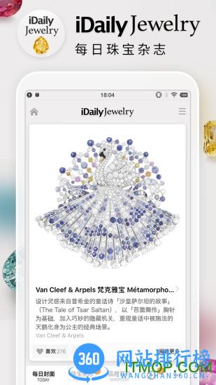 每日珠宝杂志app v0.1.10 安卓版 0