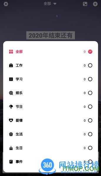 倒数日人生 v2.11402.1 安卓版 1