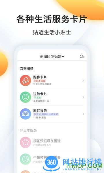 墨迹天气预报最新版 v9.0800.02  安卓版 0