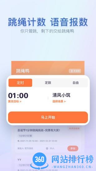 跳绳鸭app v1.7.8 安卓最新版 2