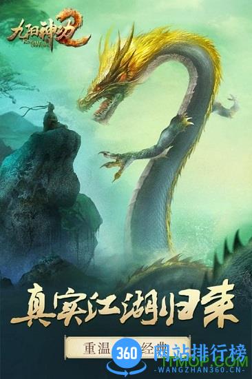 蜗牛九阳神功2游戏正版