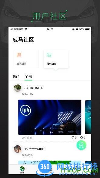威马智行学院app v7.2.0 安卓版 0