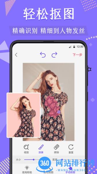 换背景官方版 v4.7.86 安卓版 1