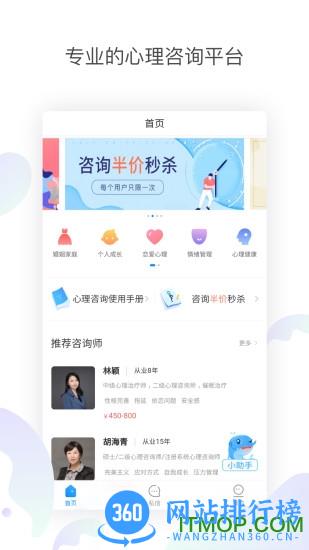 壹心理咨询 v4.2.0 安卓版 3