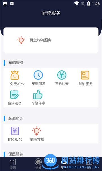 再生物流手机版 v1.4.0 安卓版 1