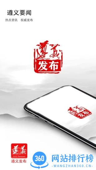 遵义发布直播 v1.1.1 安卓版 3
