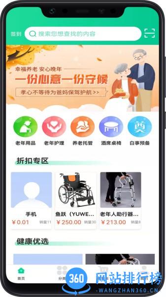 晚年养送专家app v1.0.9 安卓版 1