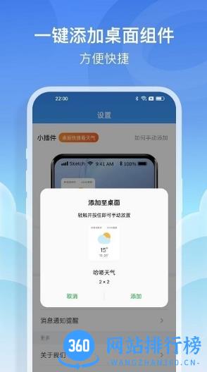 哈喽天气app v1.0.3安卓版 1