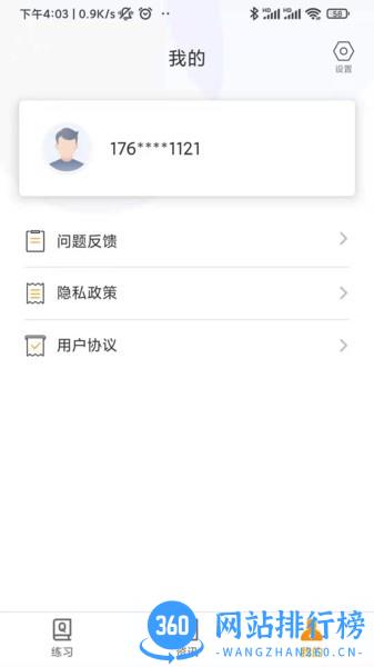 中级安全工程师刷题宝 v1.0.7 安卓版 2