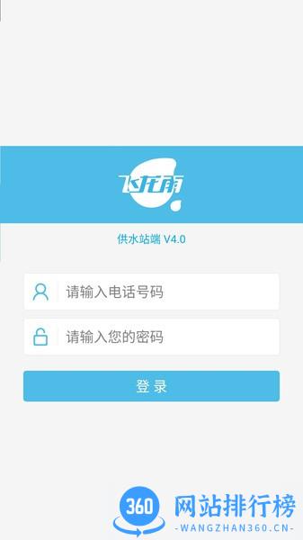 飞龙雨供水站 v5.2安卓版 3