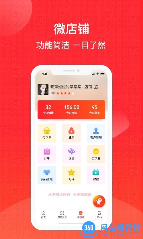 大卫博士app v0.8.8 安卓版 1
