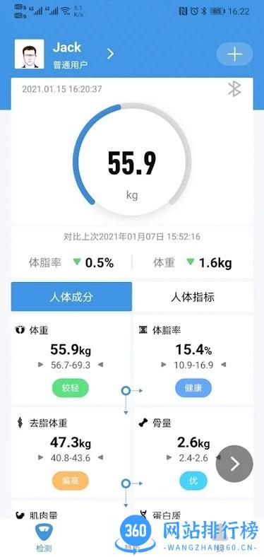 vitafit体重秤 v1.7.7 安卓版 3