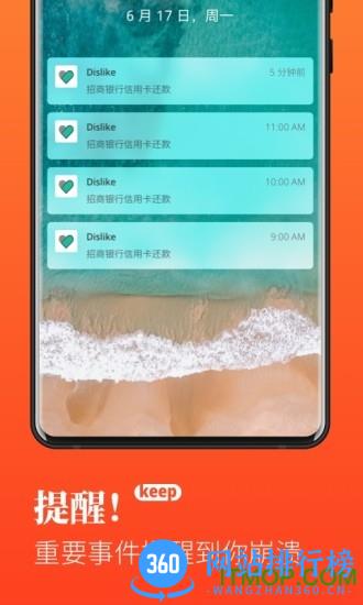 dislike手机日程待办提醒软件 v3.8.0安卓版 2
