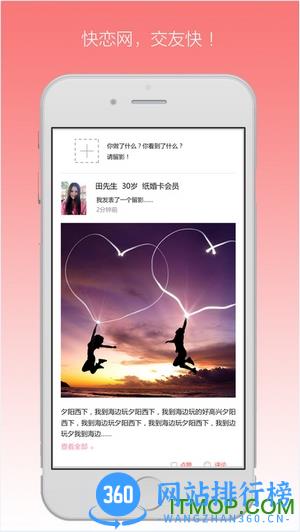 北京快恋网会员手机版 v1.9.270 安卓版 2