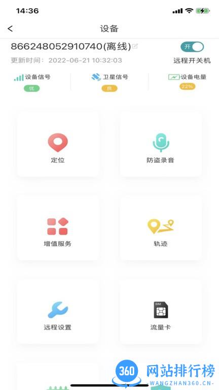 七果云(车辆监控) v1.0.5 安卓版 2
