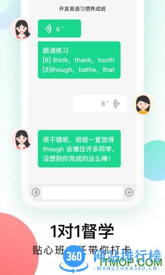 开言英语最新版本 v8.2.6 安卓版 0