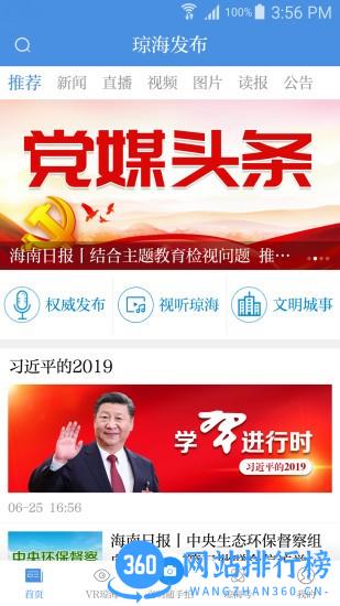 琼海发布手机客户端(家园琼海) v2.5.0 安卓版 3