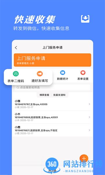 橙子表单 v2023020101 安卓版 1
