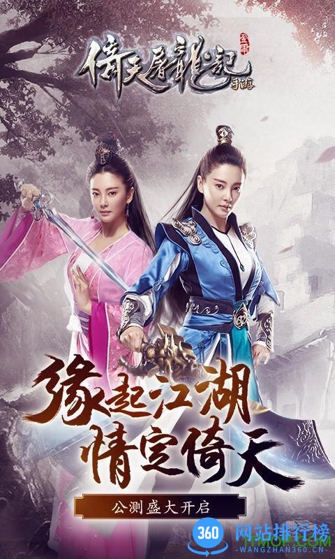 倚天屠龙记tt客户端 v1.4.4 官网安卓版 2