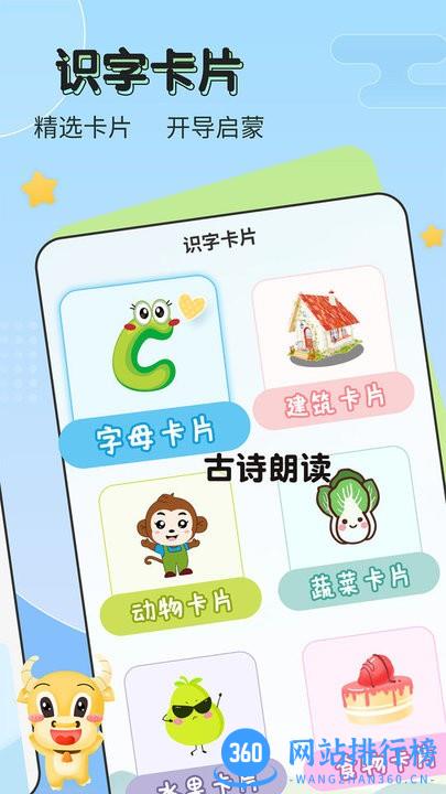 儿童启蒙识字手机软件 v3.2.0 安卓版 0