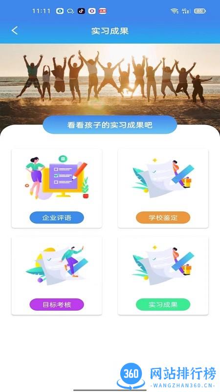蓝天工匠家长app