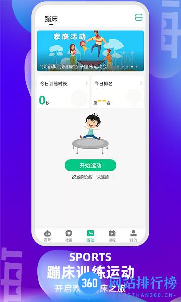 17嗨智能蹦床软件最新版 v2.1.2 安卓版 0
