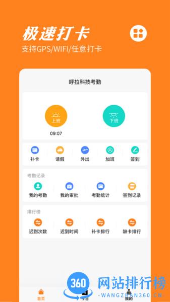 橙子考勤 v2022091201 安卓版 3