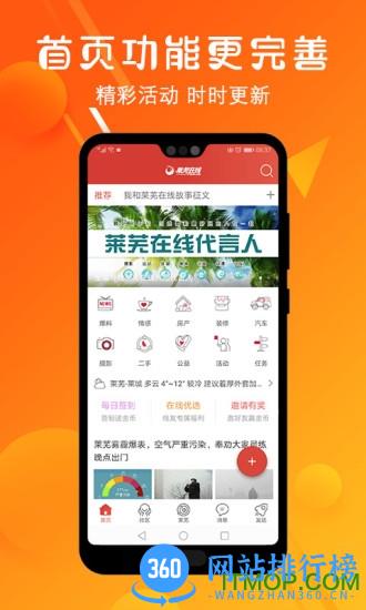 莱芜在线app v5.4.1.13 安卓版 3