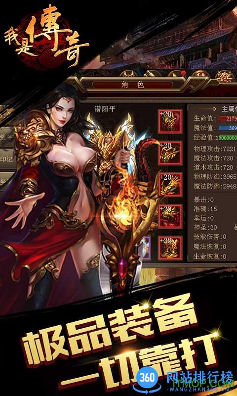 应用宝我是传奇游戏手机版 v3.0.1 安卓官方版 1