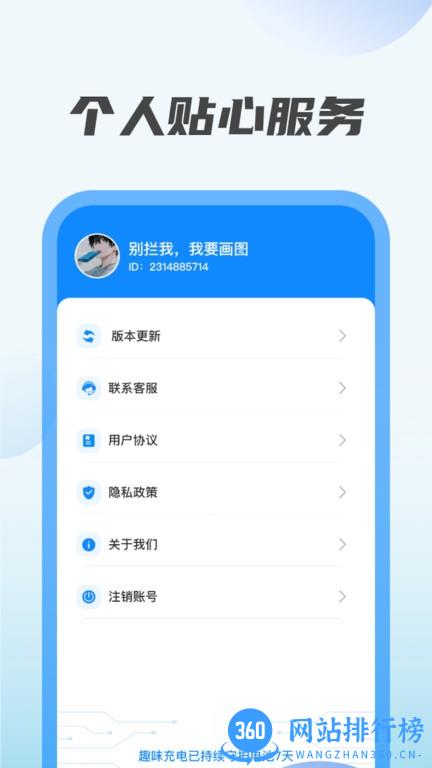 趣味充电 v1.0.9 安卓版 2