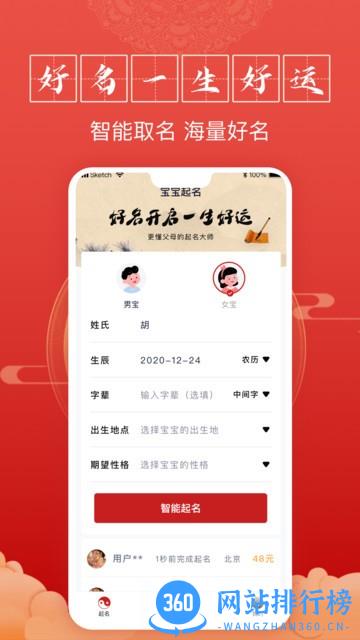 富贵宝宝起名官方版 v1.0.5 安卓版 0