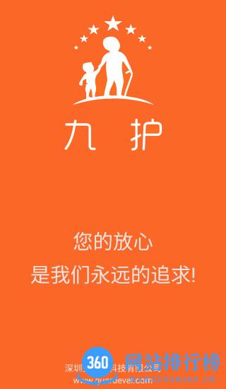 九护老人 v3.5.4 安卓版 2
