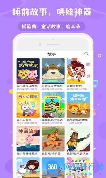 启蒙儿歌故事动画片软件 v12.0 安卓最新版 1