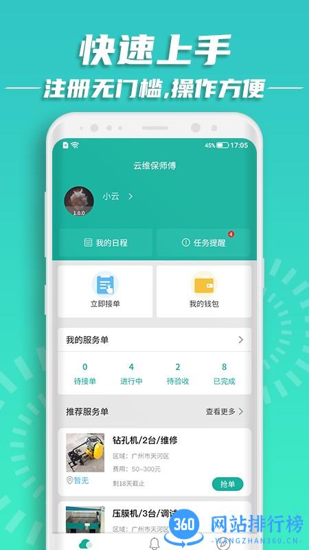 云维保师傅端app v1.2.3 安卓版 1
