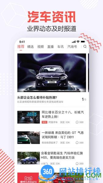 汽场买车 v3.9.7 安卓版 3