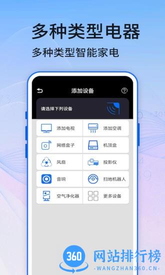 智能家电遥控器app v1.0.2 安卓版 1