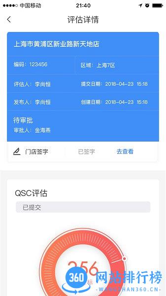 喰星云云巡店软件 v5.6.4 安卓最新版 3