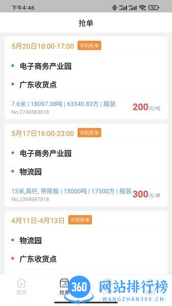 港好运企业端 v5.60.600 安卓版 3