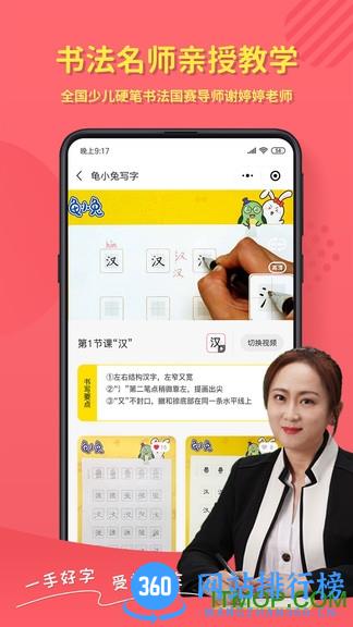 龟小兔写字 v3.0.5 安卓版 2