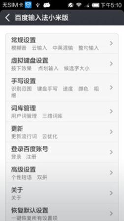 百度输入法小米版V6 v11.6.8.30 官方安卓手机版 2